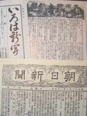 代表的な小新聞
