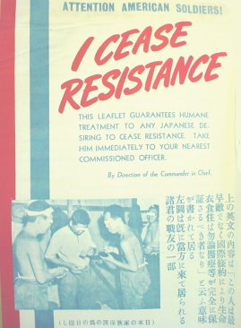 戦時対日宣伝日ビラ